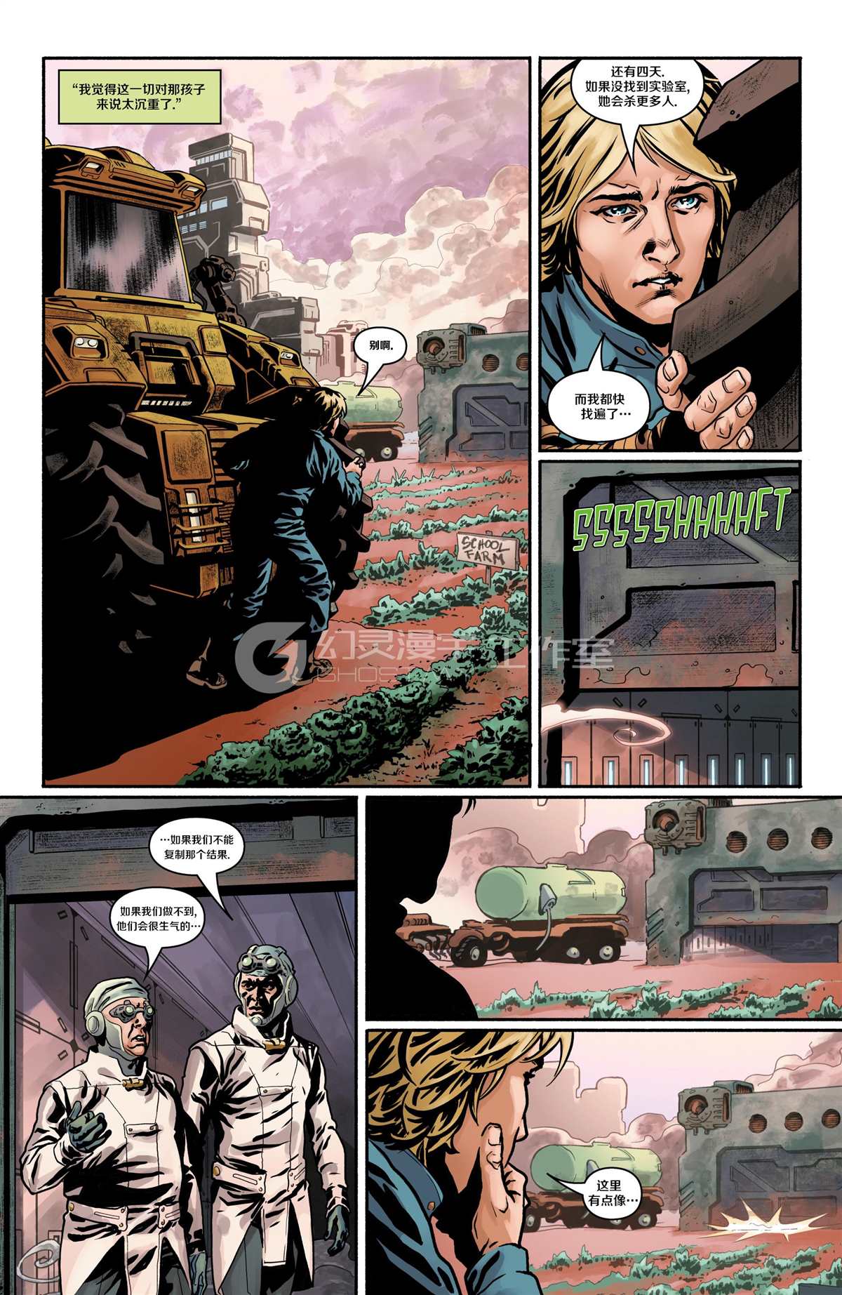 《星际争霸-幸存者》漫画最新章节第2话免费下拉式在线观看章节第【27】张图片