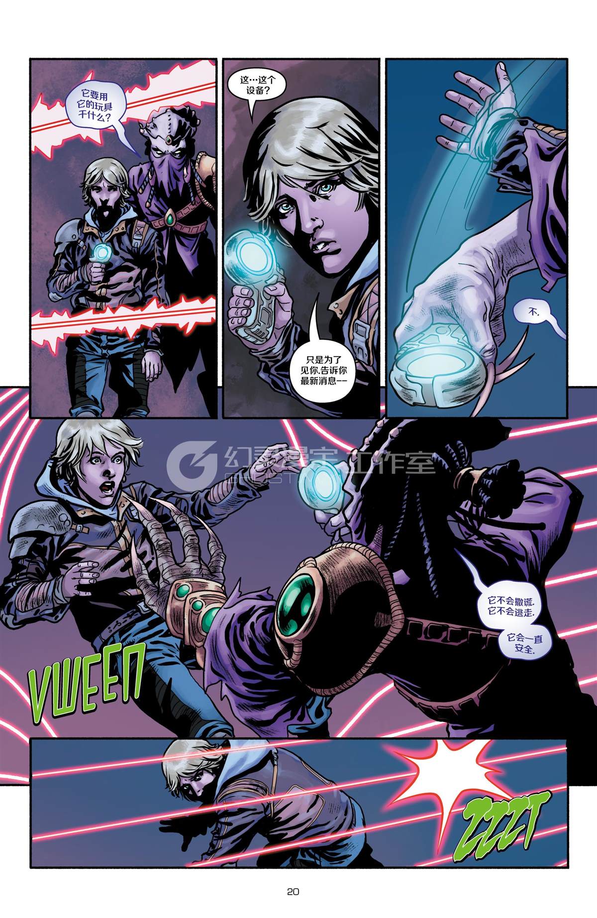 《星际争霸-幸存者》漫画最新章节第1话免费下拉式在线观看章节第【18】张图片