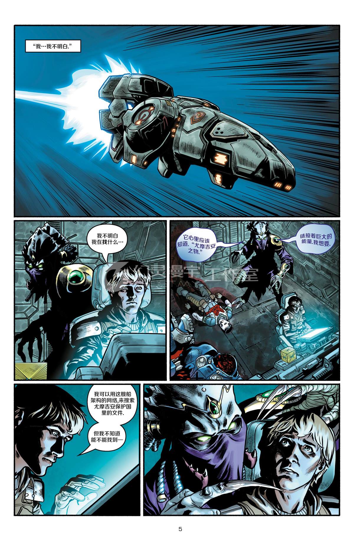 《星际争霸-幸存者》漫画最新章节第1话免费下拉式在线观看章节第【4】张图片