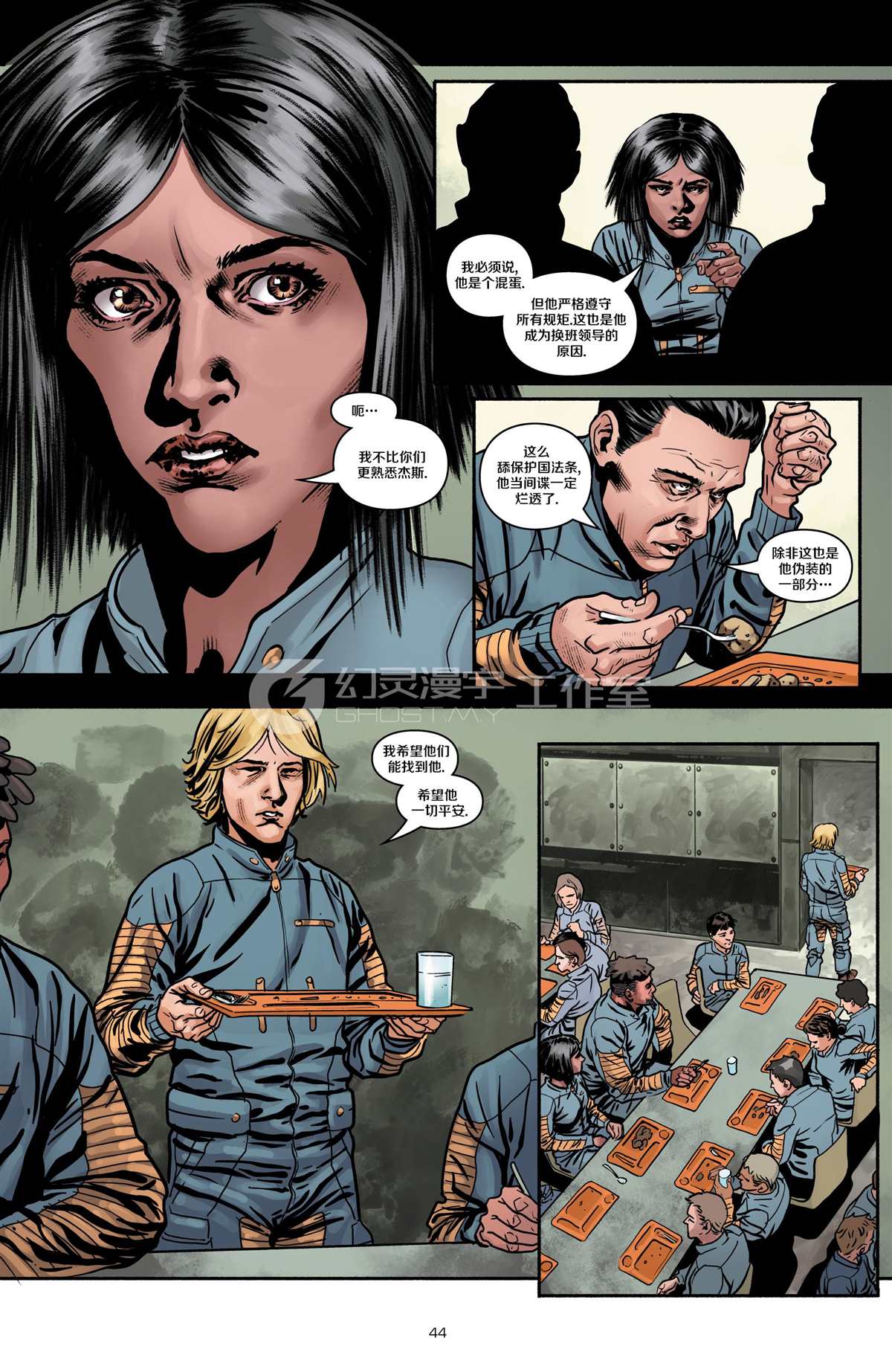 《星际争霸-幸存者》漫画最新章节第2话免费下拉式在线观看章节第【21】张图片