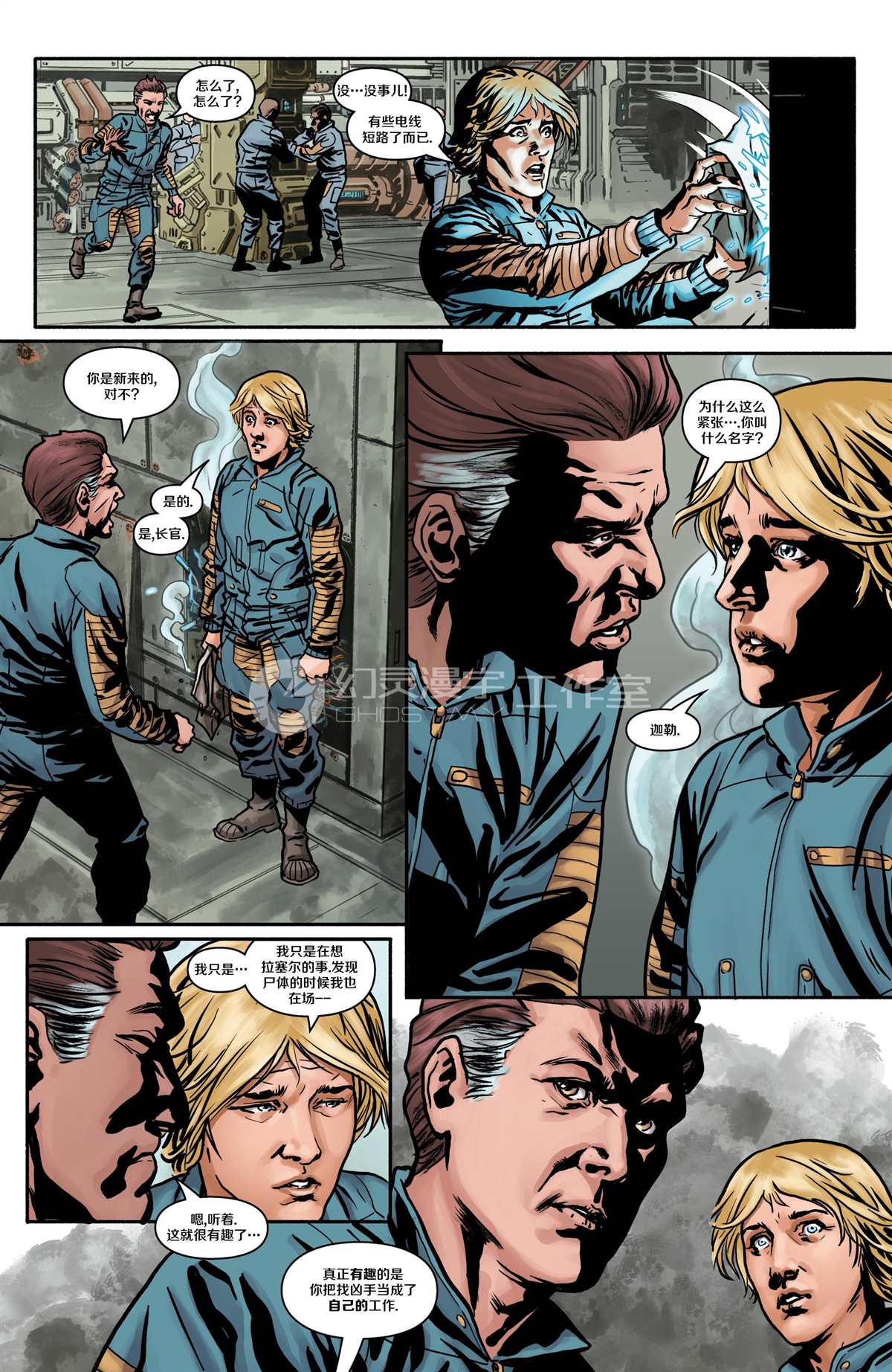 《星际争霸-幸存者》漫画最新章节第2话免费下拉式在线观看章节第【7】张图片