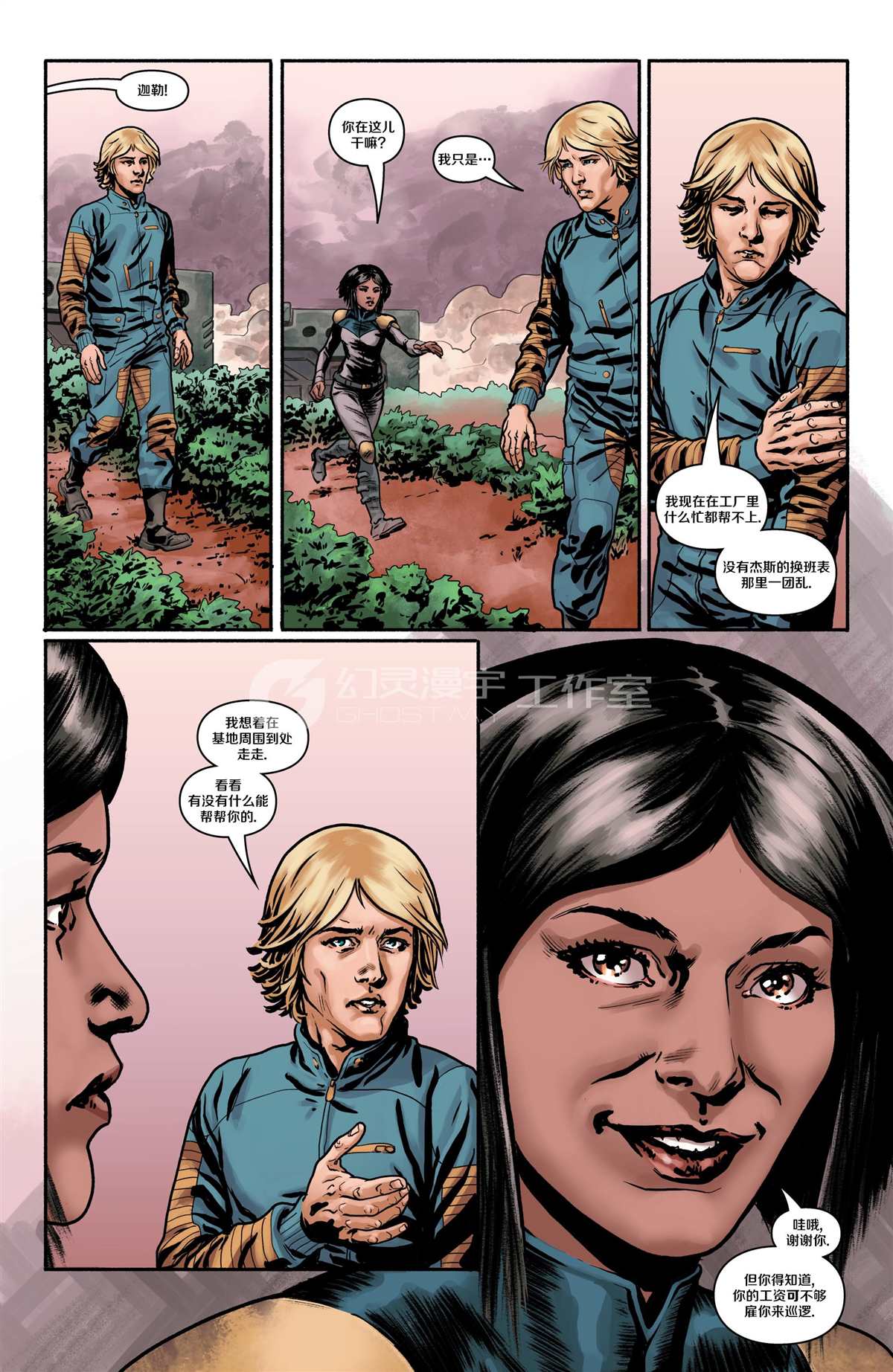 《星际争霸-幸存者》漫画最新章节第2话免费下拉式在线观看章节第【28】张图片