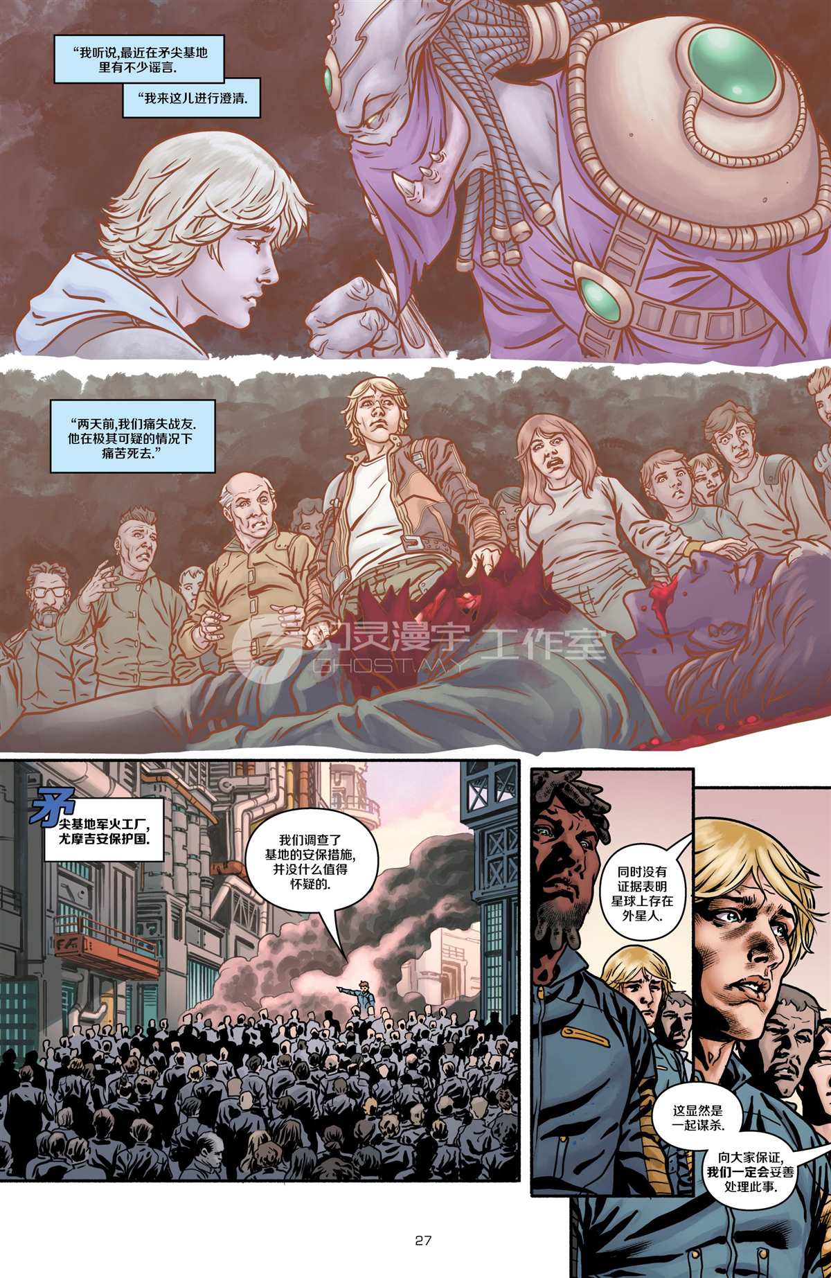 《星际争霸-幸存者》漫画最新章节第2话免费下拉式在线观看章节第【4】张图片