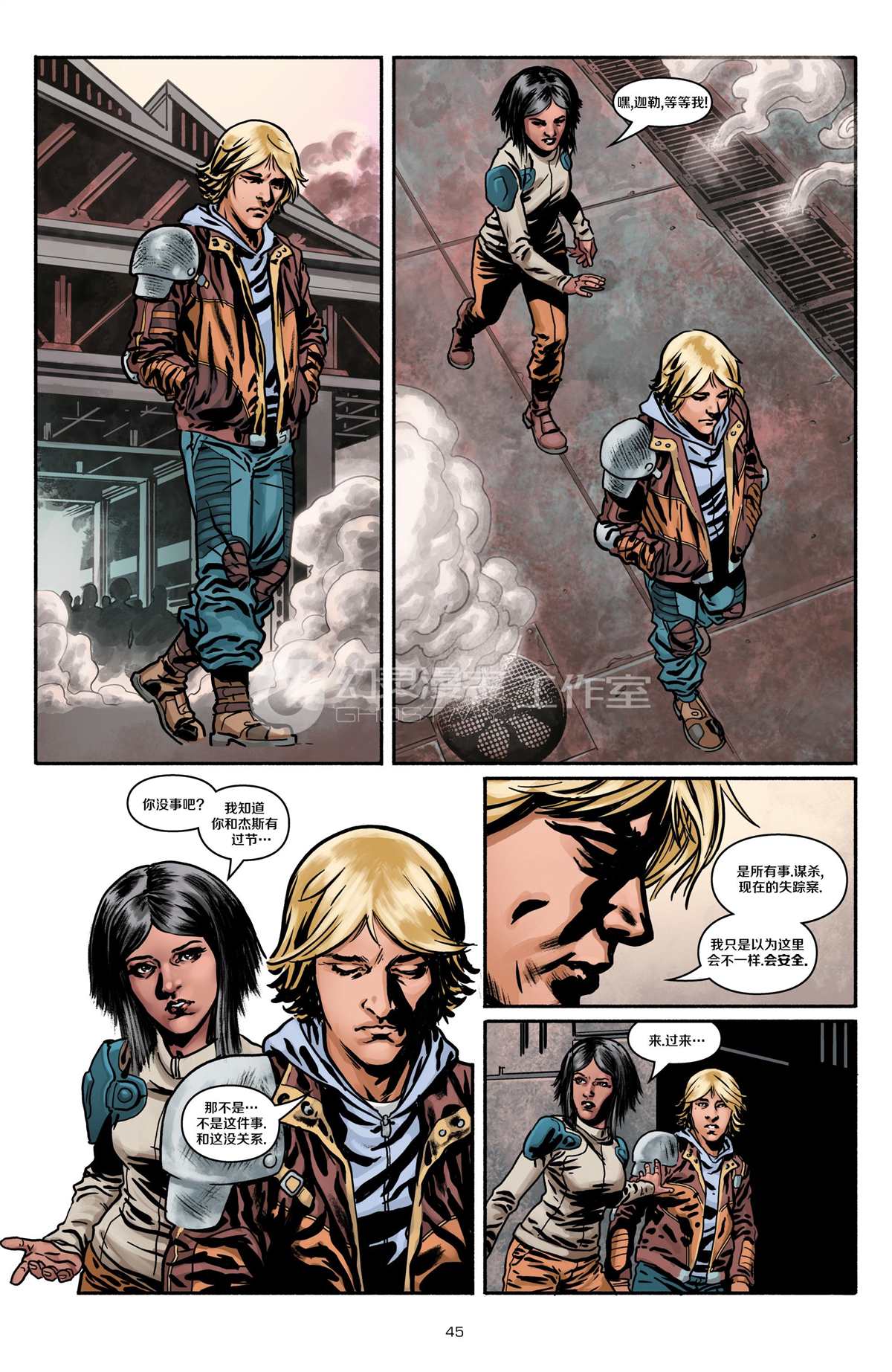 《星际争霸-幸存者》漫画最新章节第2话免费下拉式在线观看章节第【22】张图片