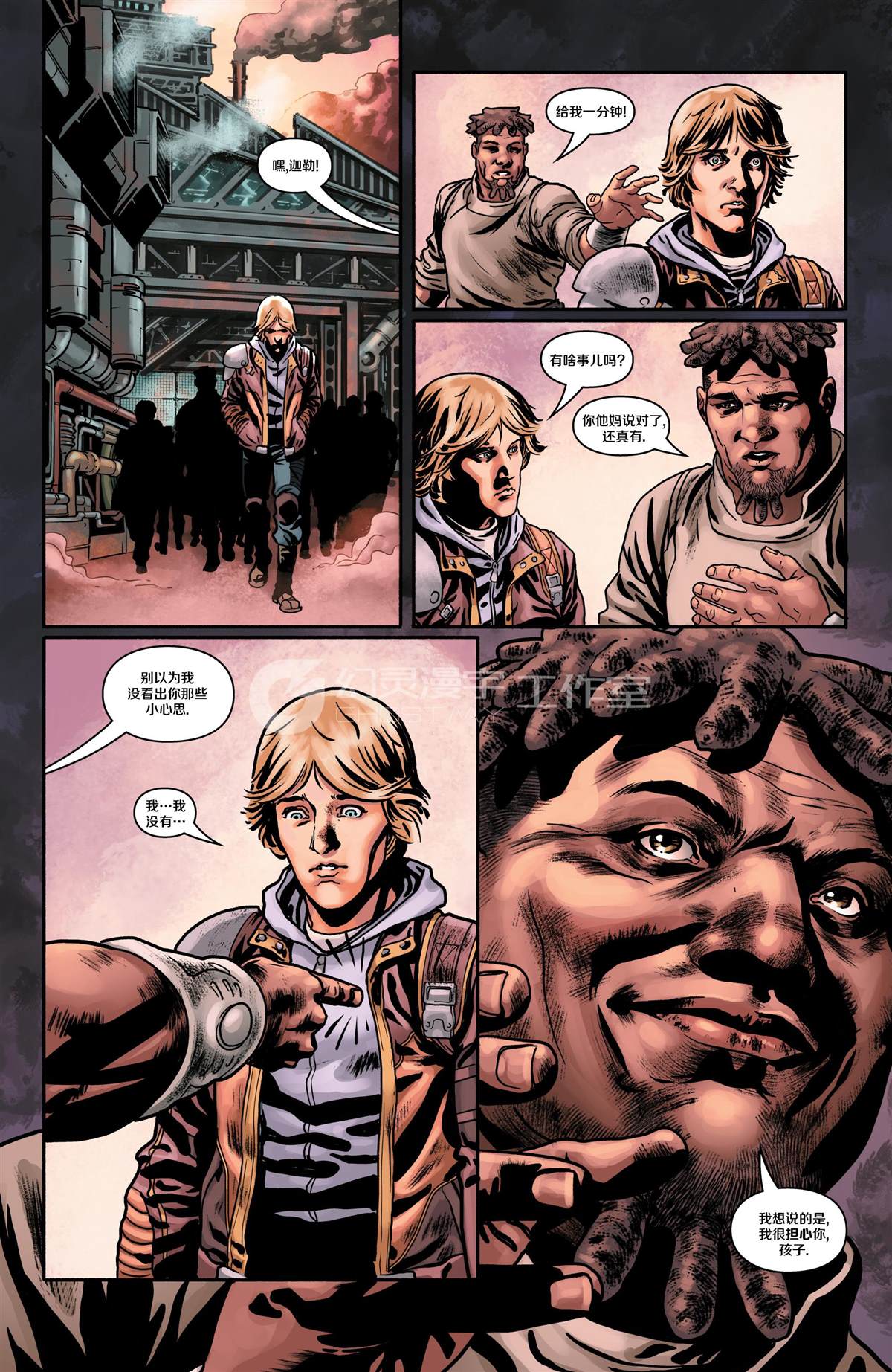 《星际争霸-幸存者》漫画最新章节第1话免费下拉式在线观看章节第【12】张图片