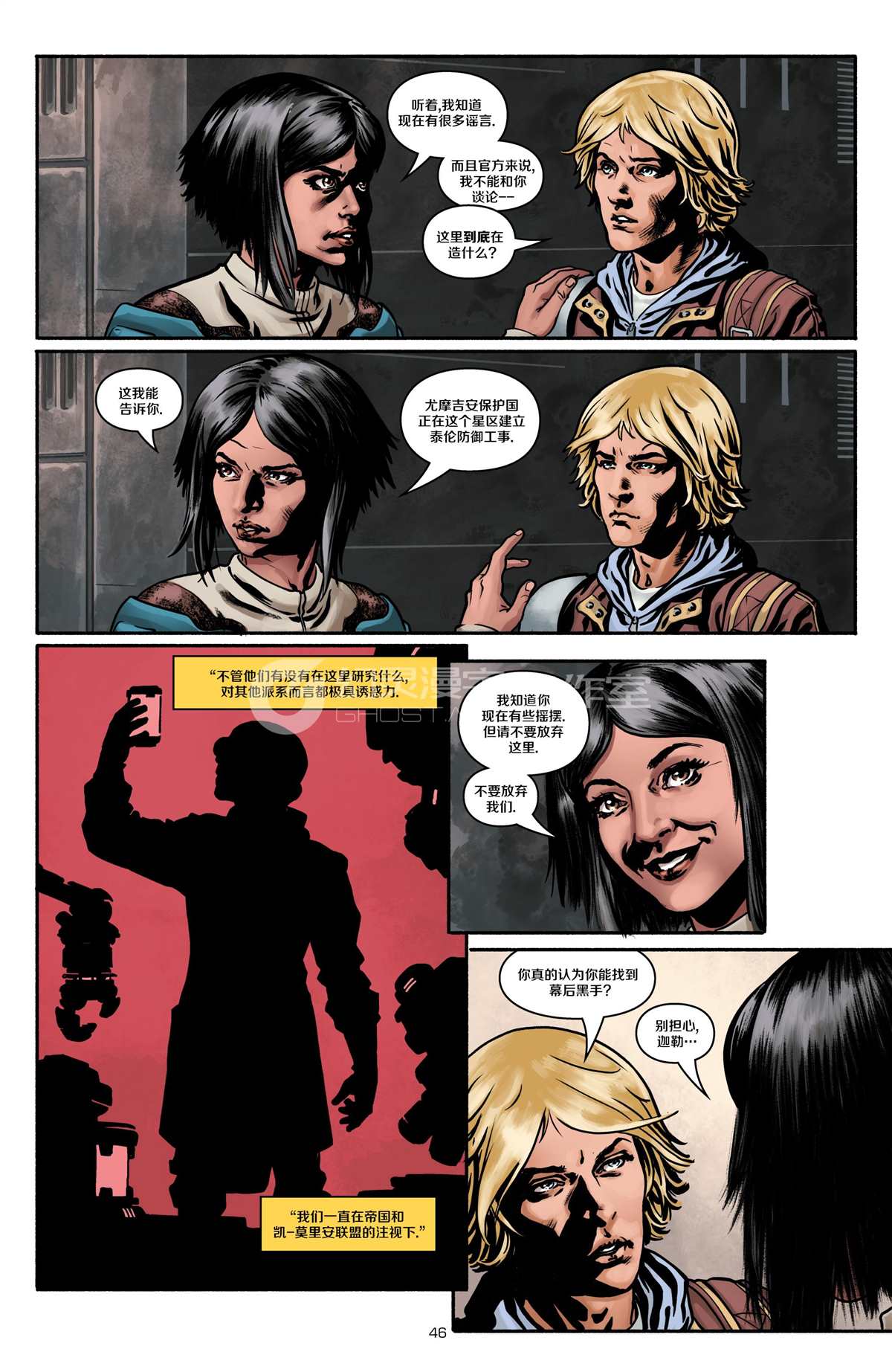 《星际争霸-幸存者》漫画最新章节第2话免费下拉式在线观看章节第【23】张图片