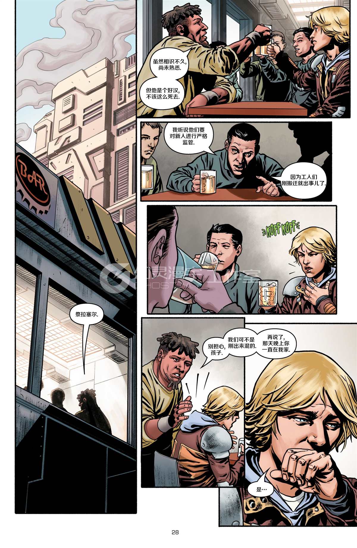 《星际争霸-幸存者》漫画最新章节第2话免费下拉式在线观看章节第【5】张图片