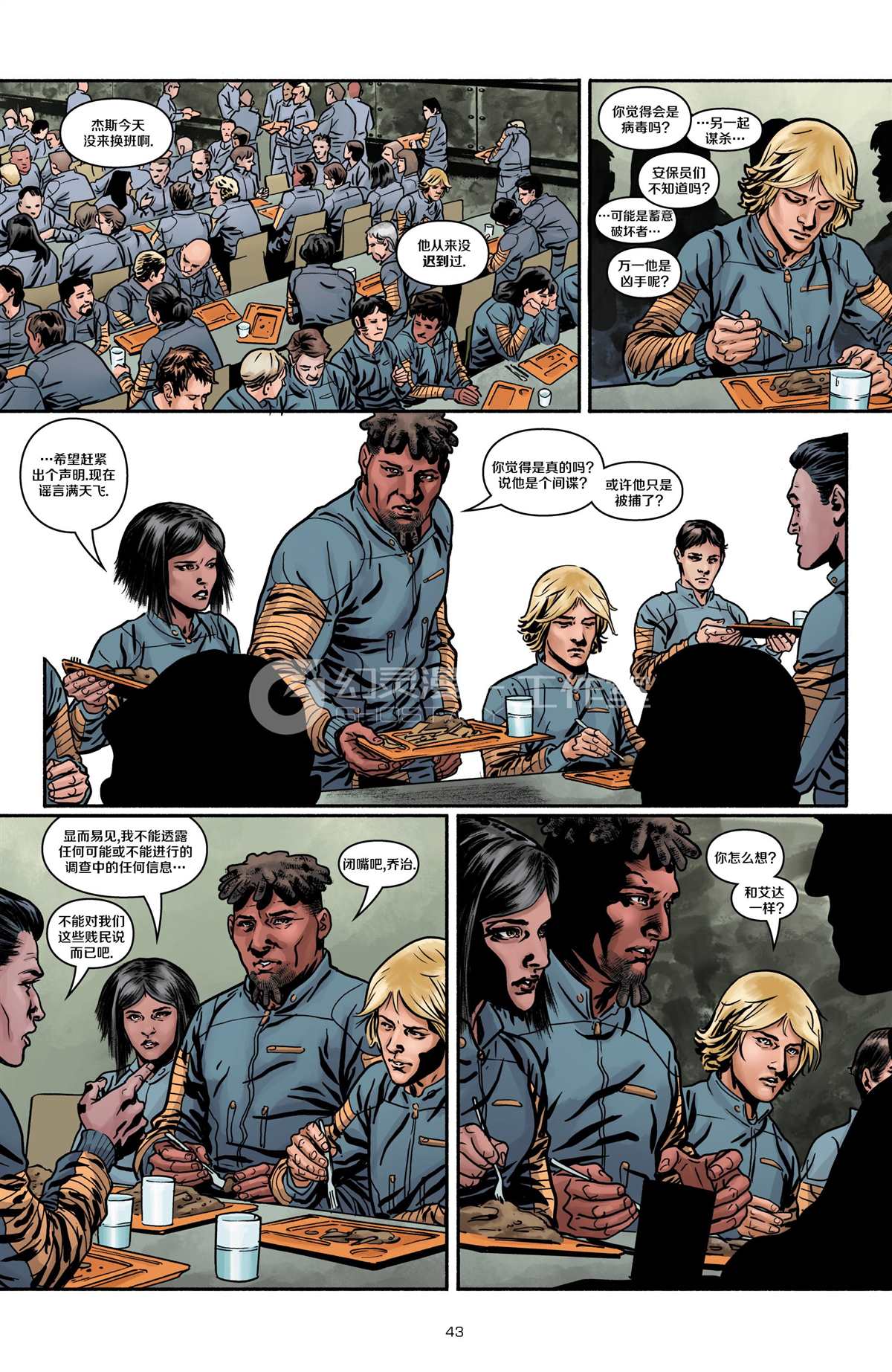 《星际争霸-幸存者》漫画最新章节第2话免费下拉式在线观看章节第【20】张图片