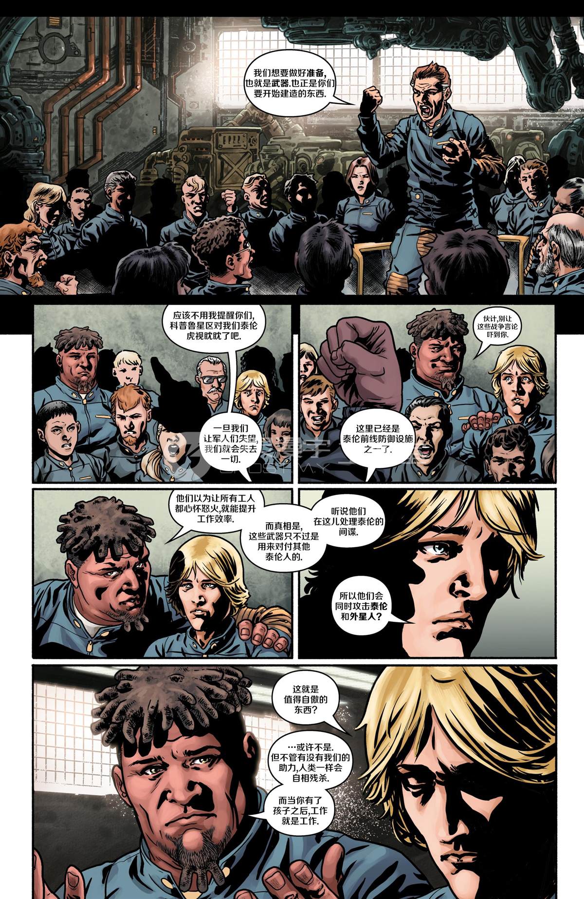 《星际争霸-幸存者》漫画最新章节第1话免费下拉式在线观看章节第【10】张图片