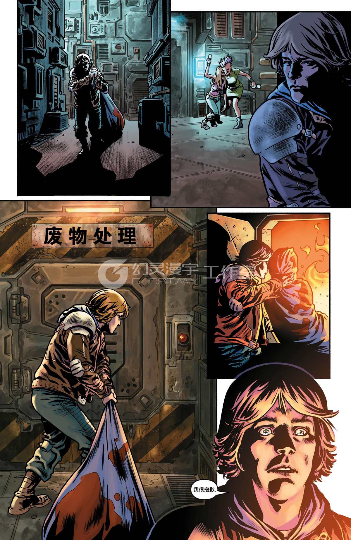 《星际争霸-幸存者》漫画最新章节第2话免费下拉式在线观看章节第【19】张图片