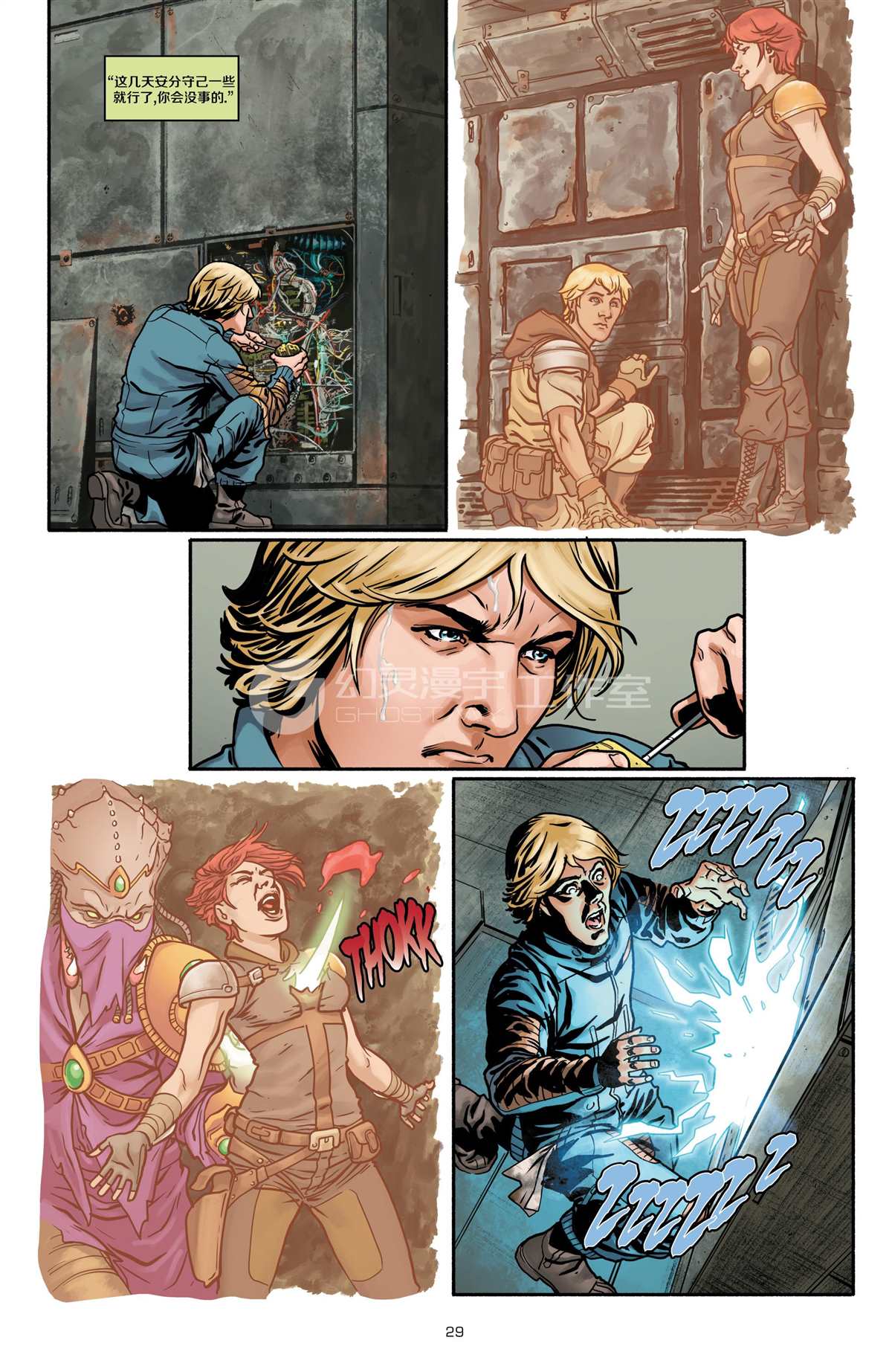 《星际争霸-幸存者》漫画最新章节第2话免费下拉式在线观看章节第【6】张图片