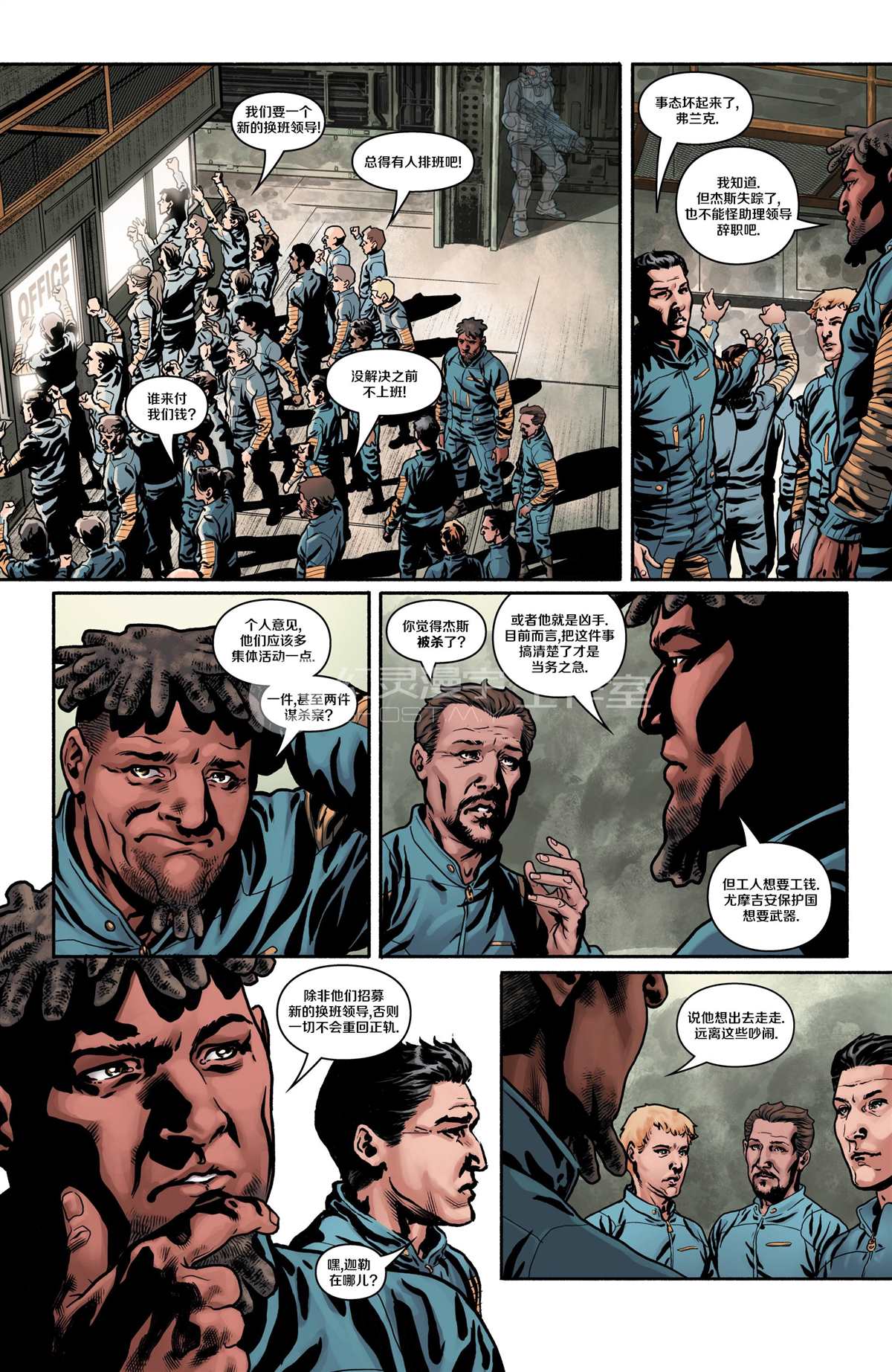 《星际争霸-幸存者》漫画最新章节第2话免费下拉式在线观看章节第【26】张图片