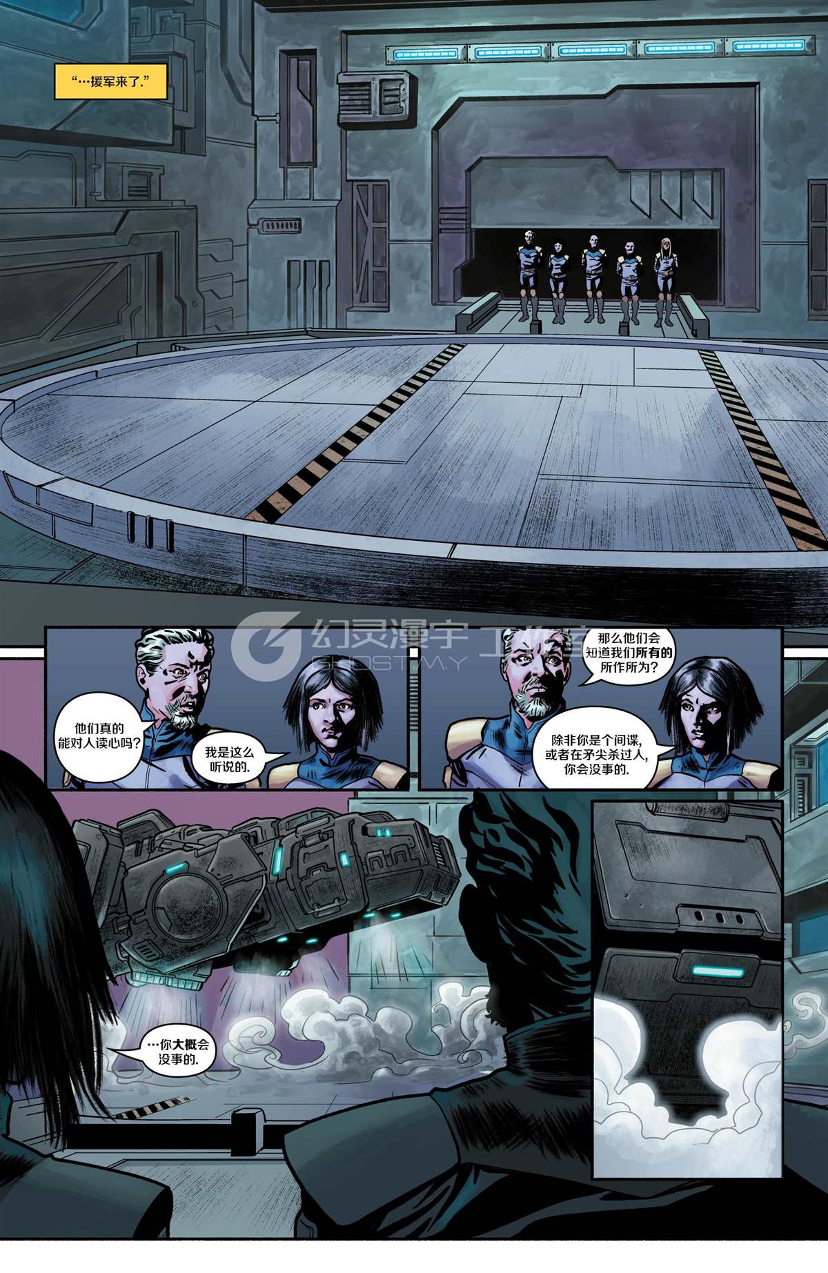 《星际争霸-幸存者》漫画最新章节第2话免费下拉式在线观看章节第【24】张图片