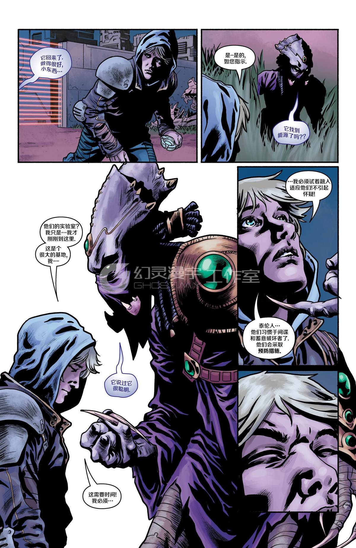 《星际争霸-幸存者》漫画最新章节第1话免费下拉式在线观看章节第【16】张图片