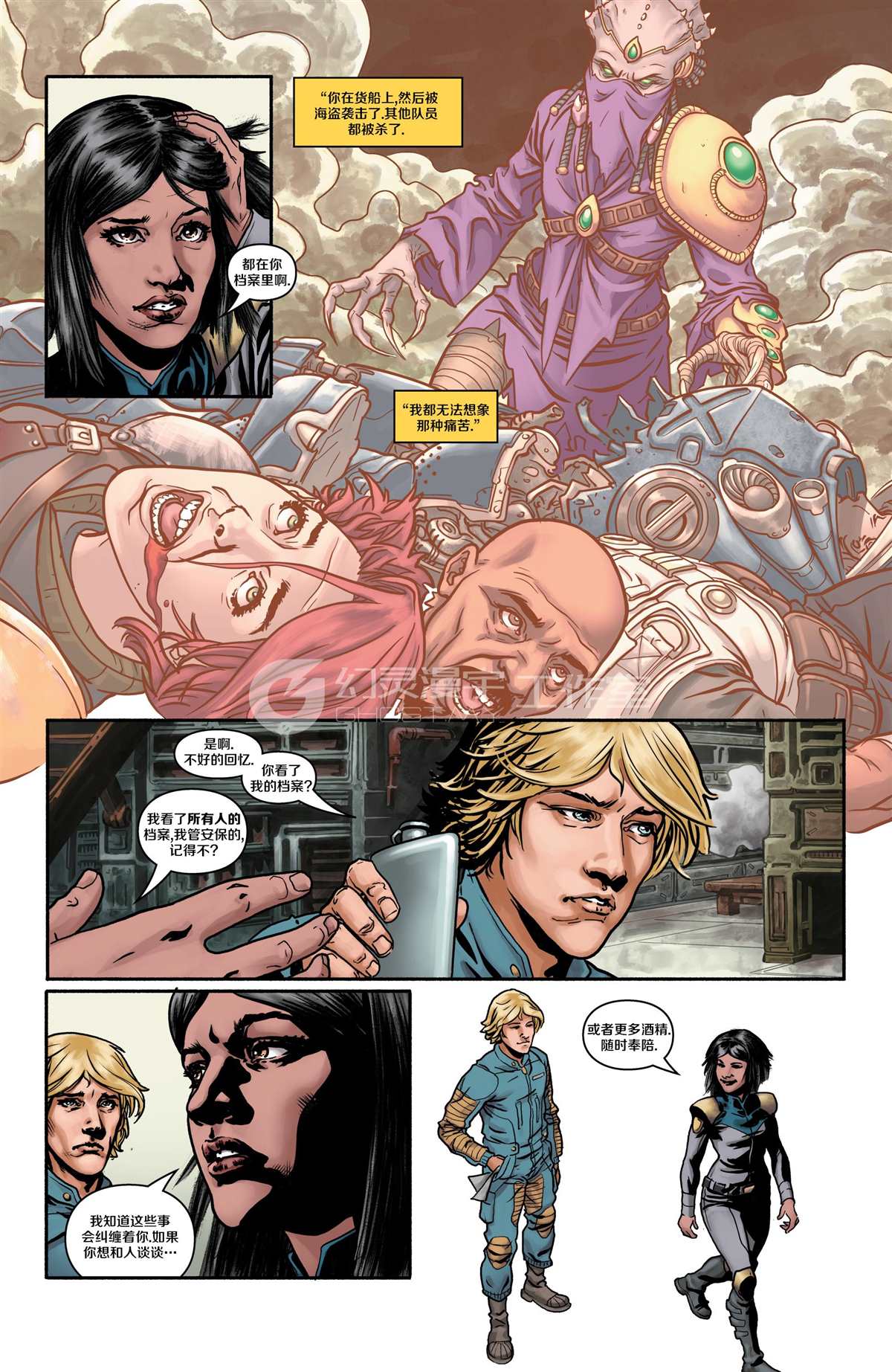 《星际争霸-幸存者》漫画最新章节第2话免费下拉式在线观看章节第【10】张图片