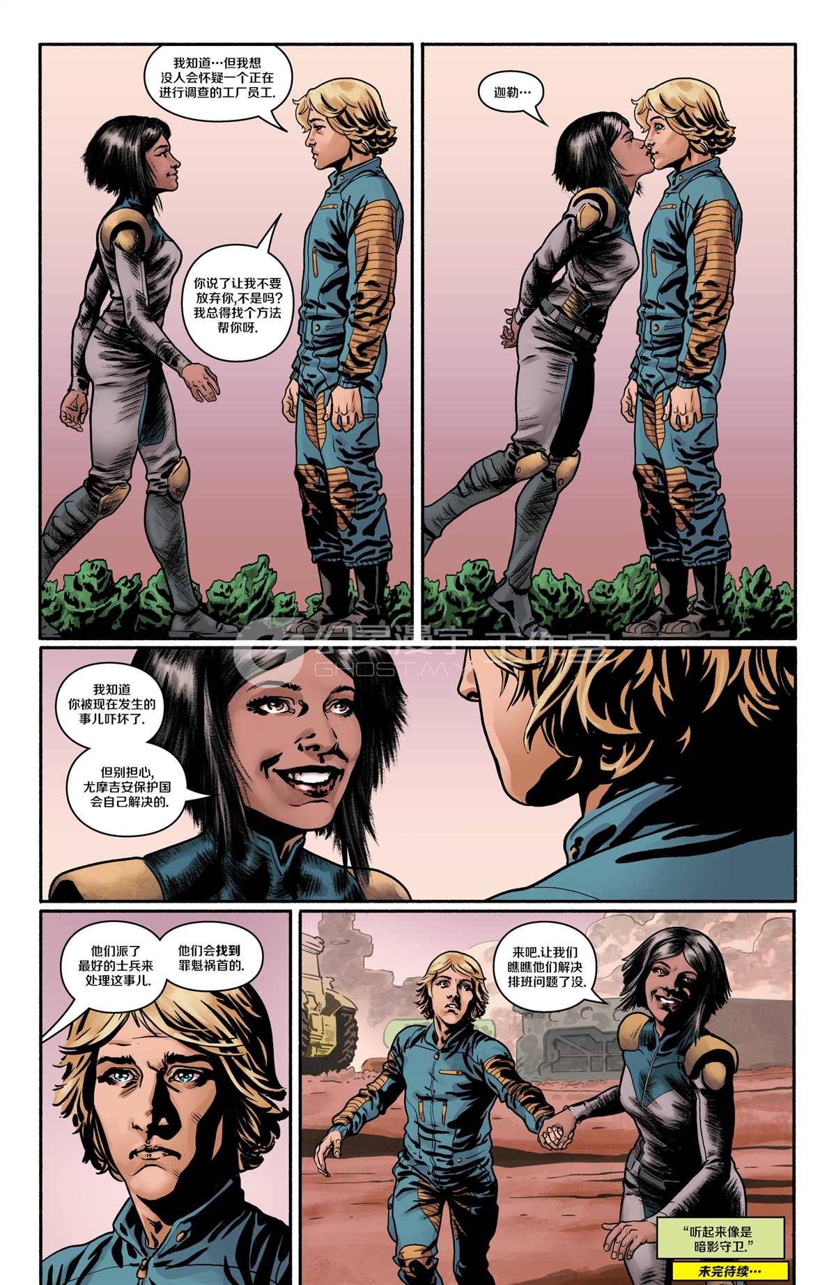 《星际争霸-幸存者》漫画最新章节第2话免费下拉式在线观看章节第【29】张图片