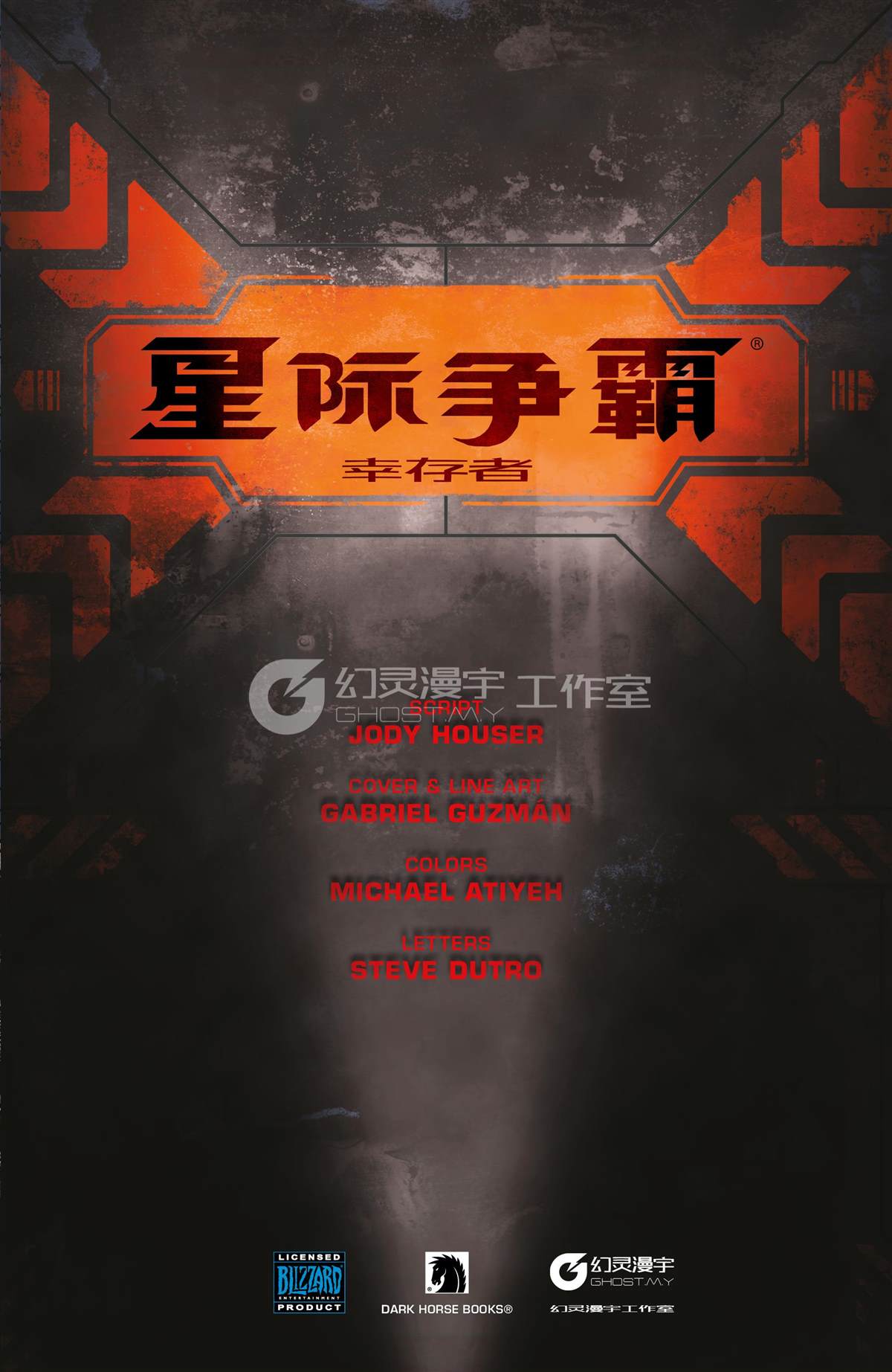 《星际争霸-幸存者》漫画最新章节第1话免费下拉式在线观看章节第【3】张图片