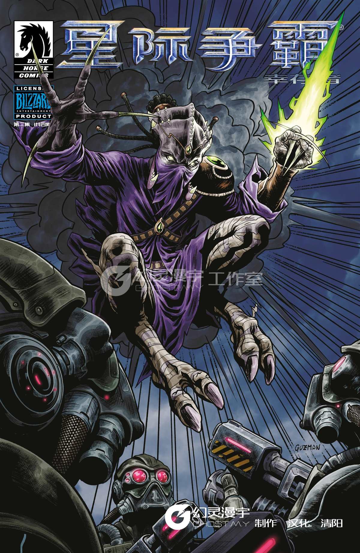 《星际争霸-幸存者》漫画最新章节第2话免费下拉式在线观看章节第【1】张图片