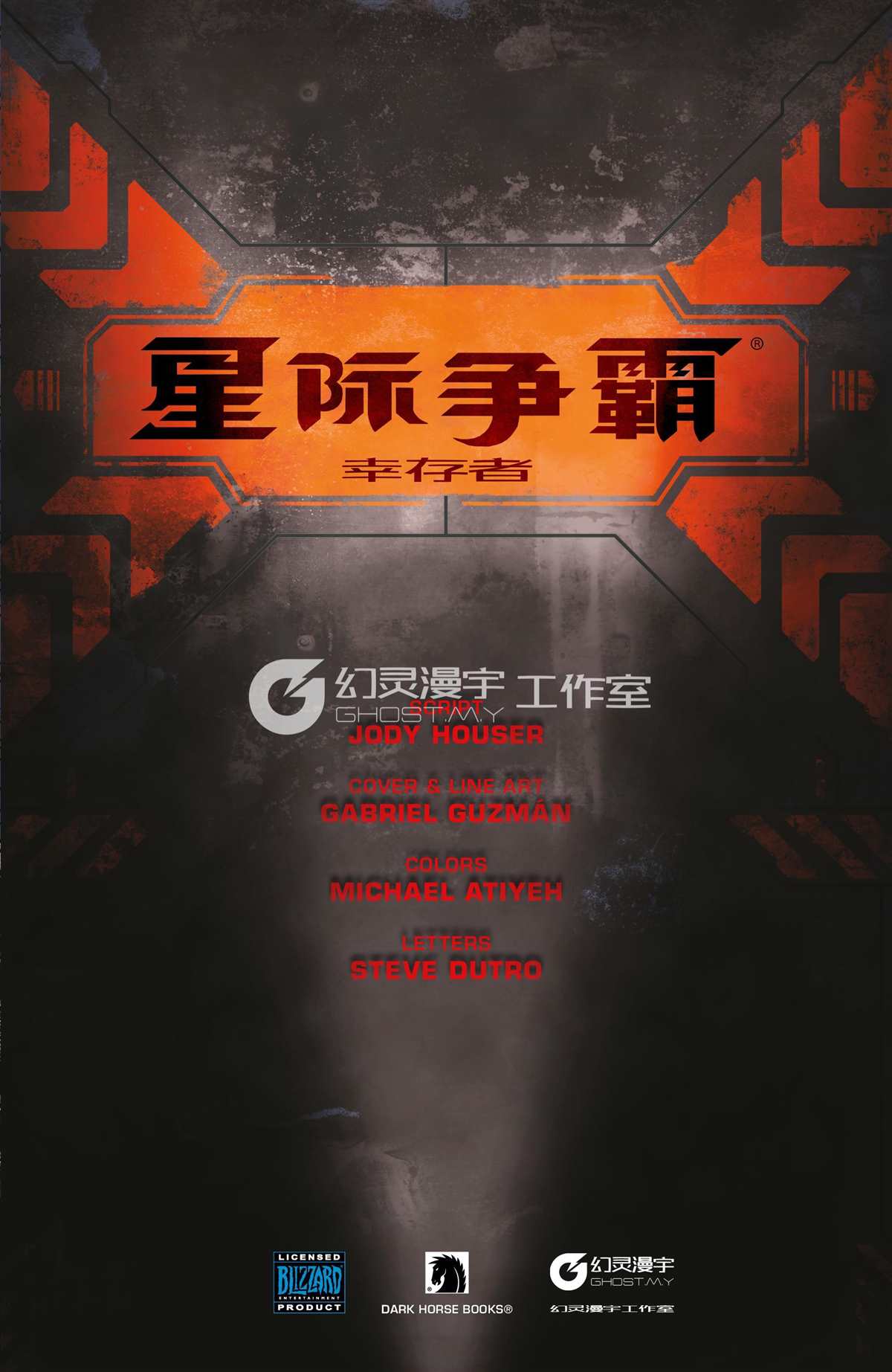 《星际争霸-幸存者》漫画最新章节第2话免费下拉式在线观看章节第【3】张图片