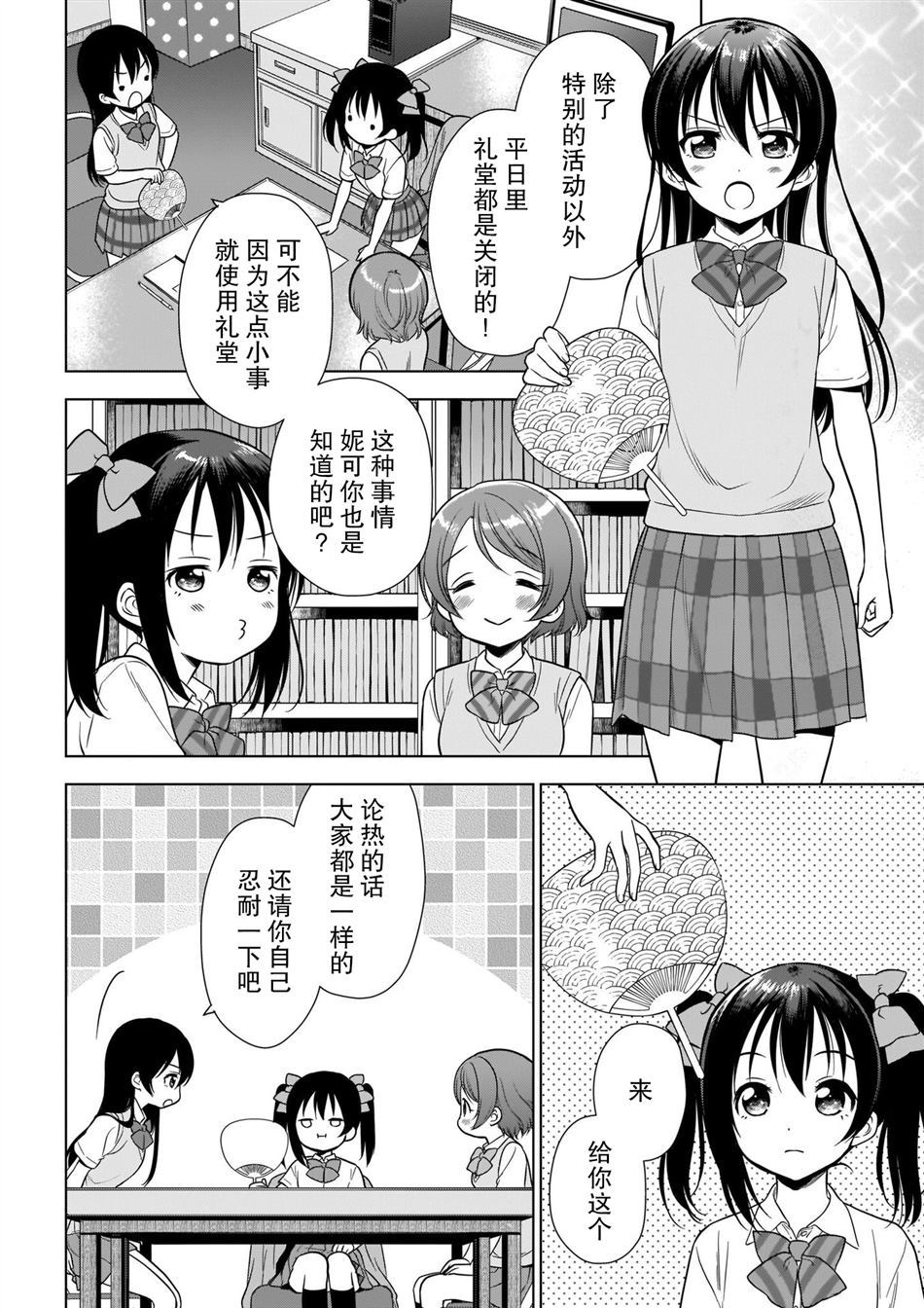 《School Idol Diary 学园偶像QUEST》漫画最新章节第1话免费下拉式在线观看章节第【6】张图片