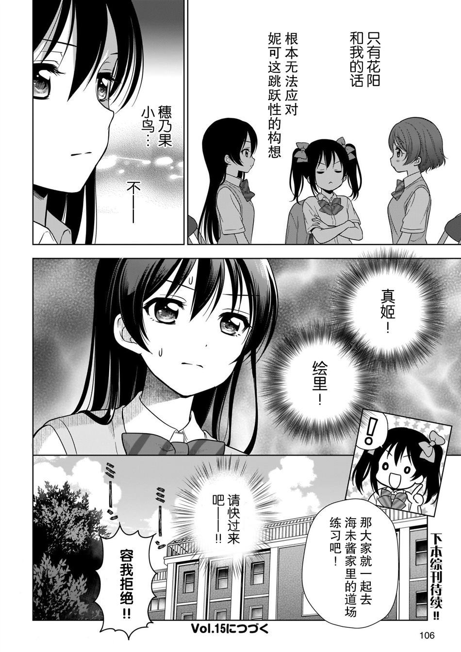 《School Idol Diary 学园偶像QUEST》漫画最新章节第1话免费下拉式在线观看章节第【16】张图片