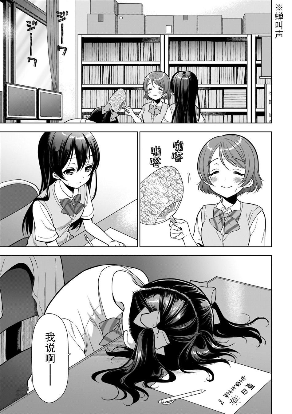 《School Idol Diary 学园偶像QUEST》漫画最新章节第1话免费下拉式在线观看章节第【3】张图片