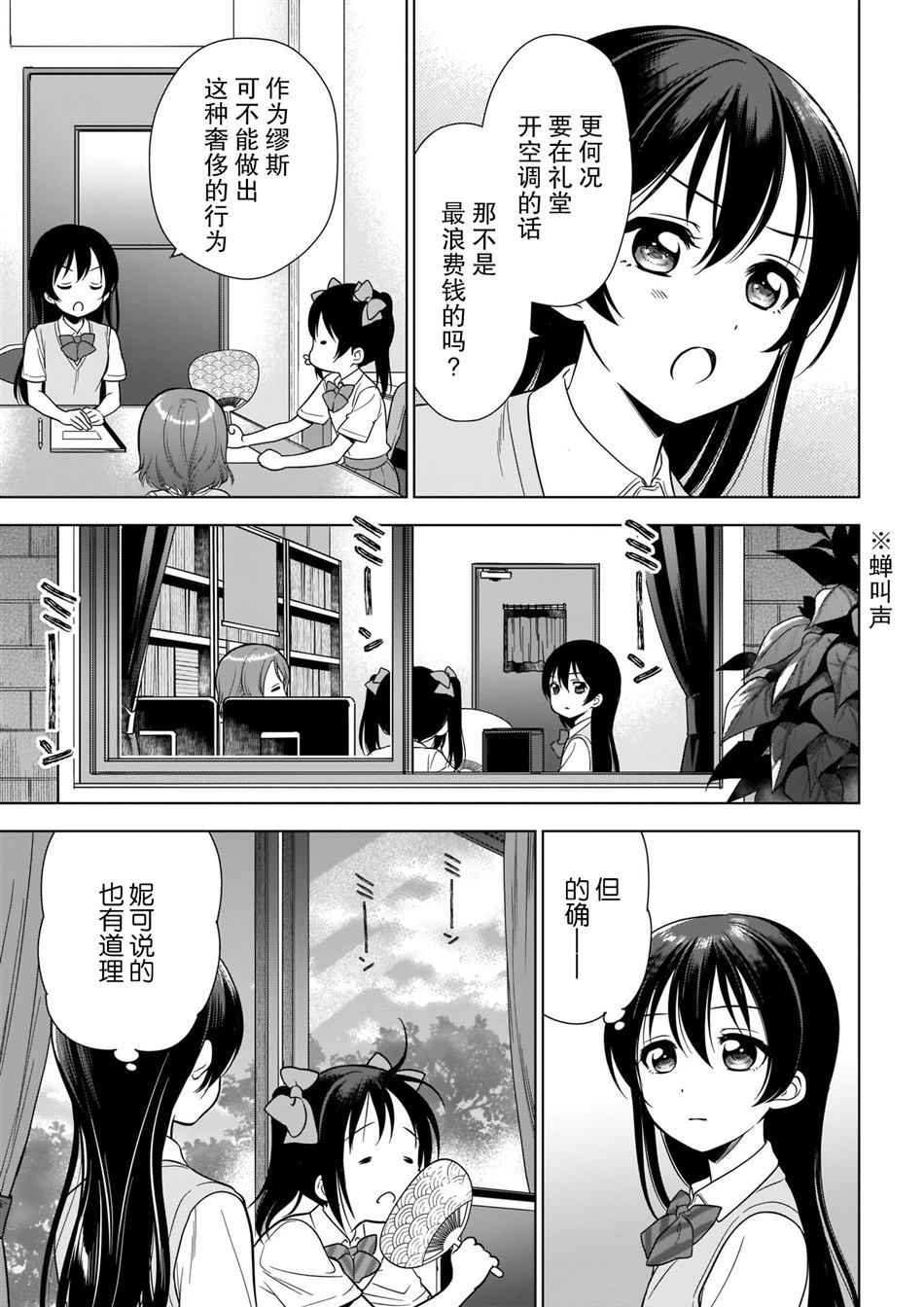 《School Idol Diary 学园偶像QUEST》漫画最新章节第1话免费下拉式在线观看章节第【7】张图片