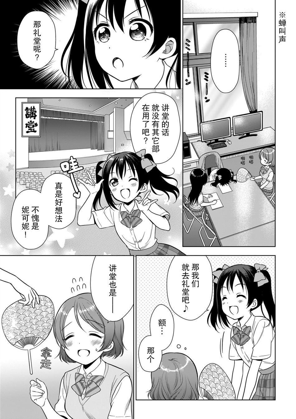 《School Idol Diary 学园偶像QUEST》漫画最新章节第1话免费下拉式在线观看章节第【5】张图片