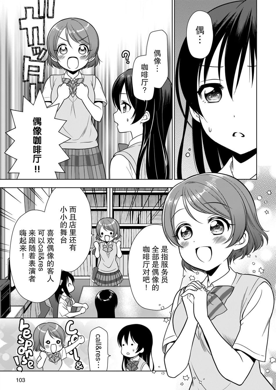 《School Idol Diary 学园偶像QUEST》漫画最新章节第1话免费下拉式在线观看章节第【13】张图片