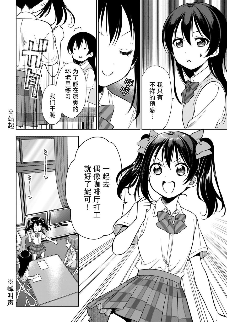 《School Idol Diary 学园偶像QUEST》漫画最新章节第1话免费下拉式在线观看章节第【12】张图片