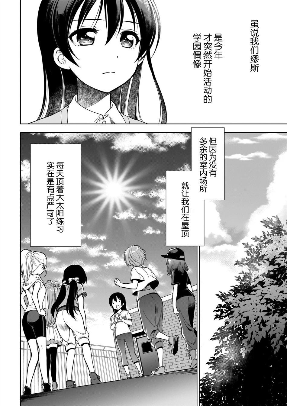 《School Idol Diary 学园偶像QUEST》漫画最新章节第1话免费下拉式在线观看章节第【8】张图片