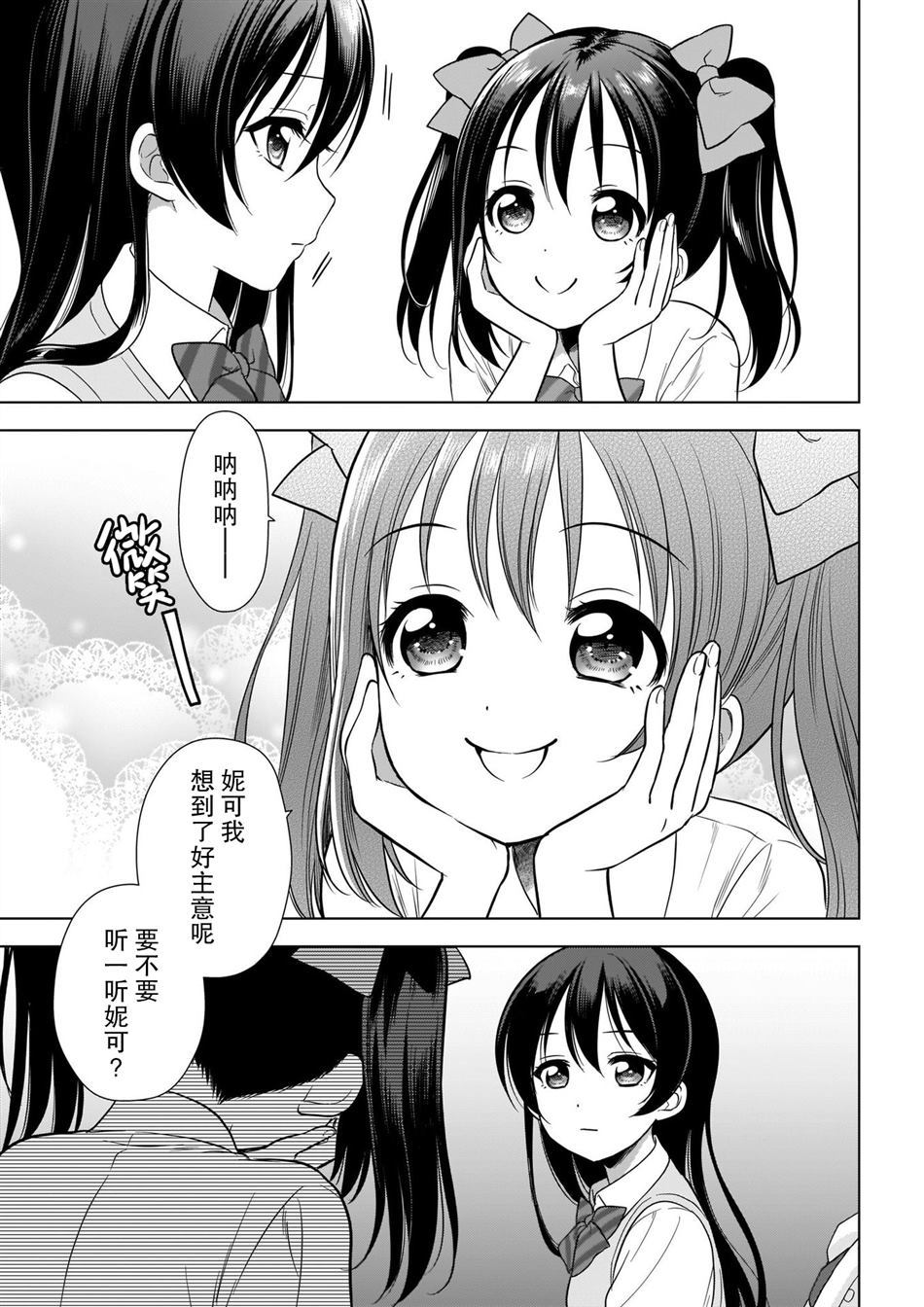 《School Idol Diary 学园偶像QUEST》漫画最新章节第1话免费下拉式在线观看章节第【11】张图片