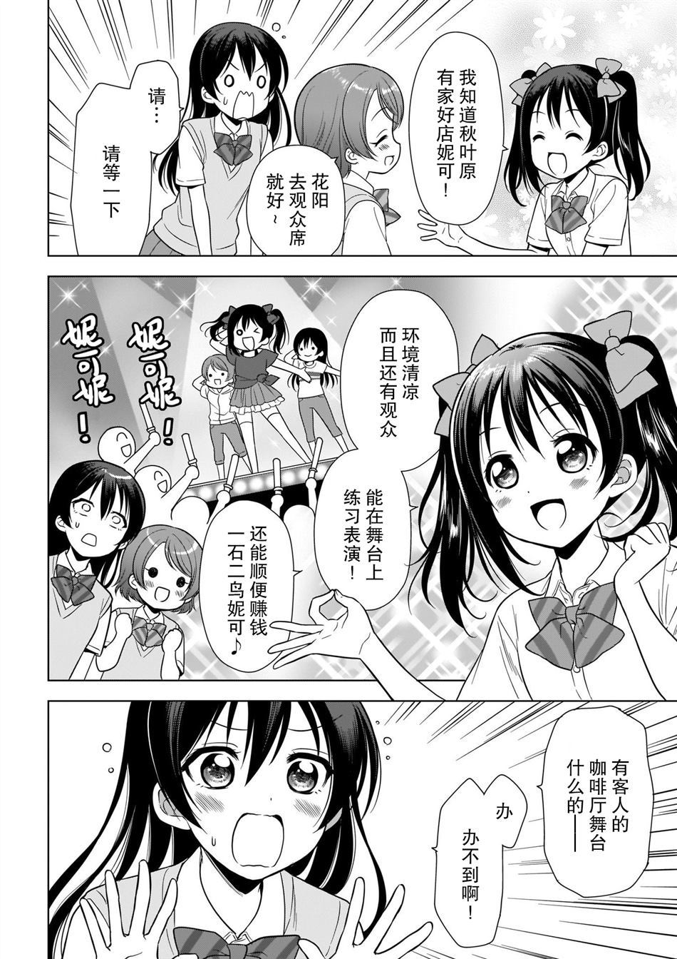 《School Idol Diary 学园偶像QUEST》漫画最新章节第1话免费下拉式在线观看章节第【14】张图片