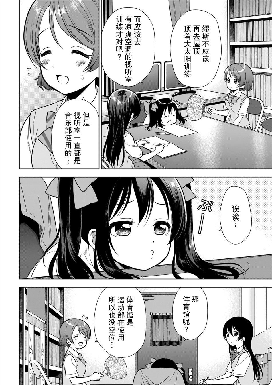 《School Idol Diary 学园偶像QUEST》漫画最新章节第1话免费下拉式在线观看章节第【4】张图片