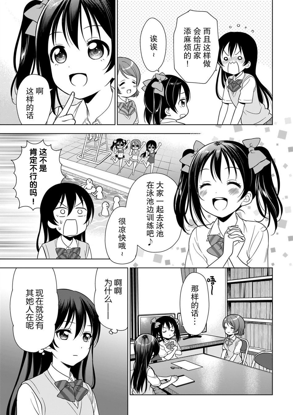 《School Idol Diary 学园偶像QUEST》漫画最新章节第1话免费下拉式在线观看章节第【15】张图片