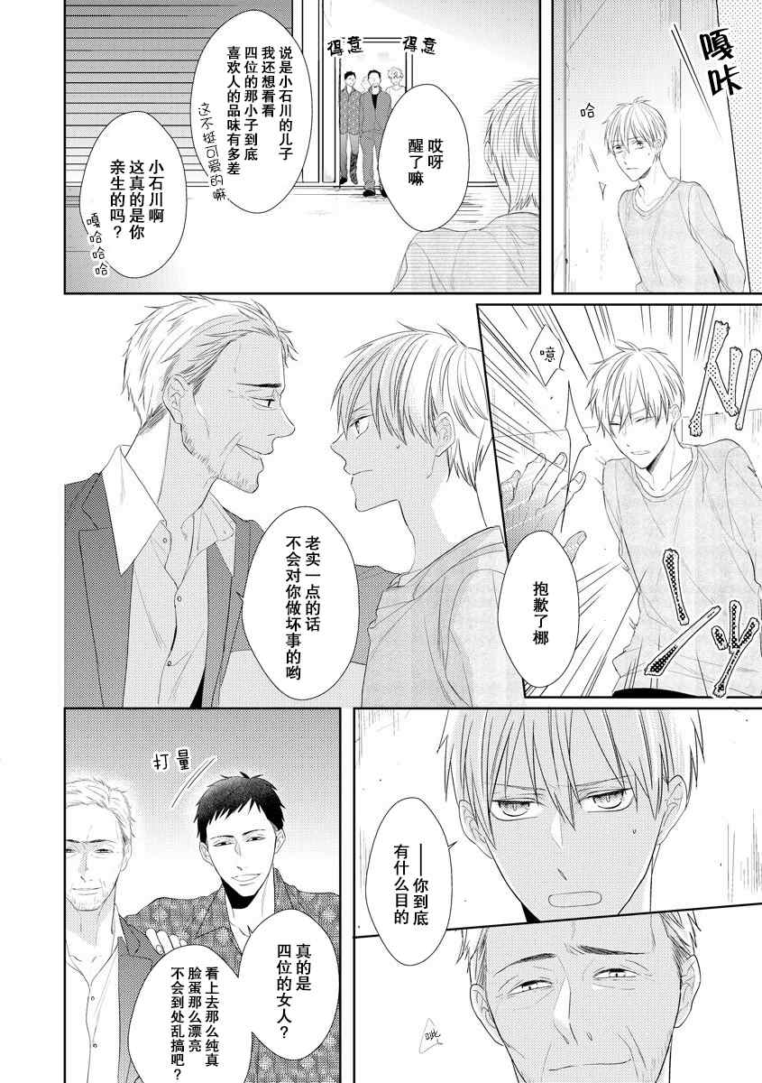 《绝望的恋人》漫画最新章节第5话免费下拉式在线观看章节第【13】张图片