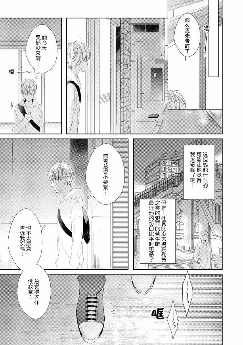 《绝望的恋人》漫画最新章节第1话免费下拉式在线观看章节第【31】张图片