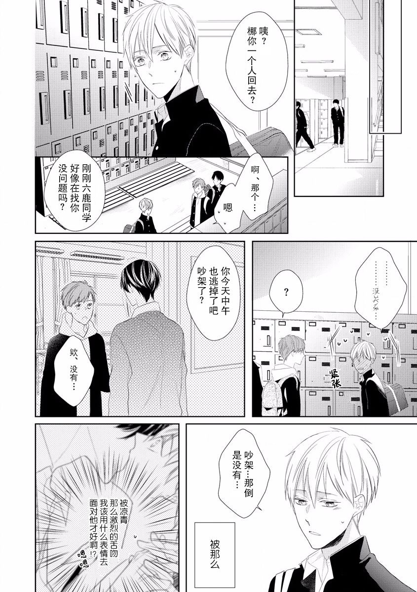 《绝望的恋人》漫画最新章节第3话免费下拉式在线观看章节第【12】张图片