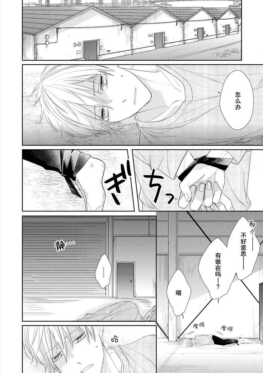 《绝望的恋人》漫画最新章节第5话免费下拉式在线观看章节第【1】张图片