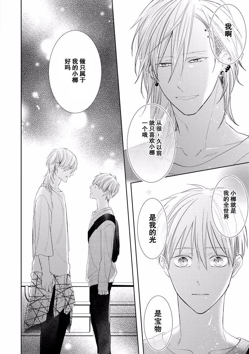 《绝望的恋人》漫画最新章节第4话免费下拉式在线观看章节第【24】张图片