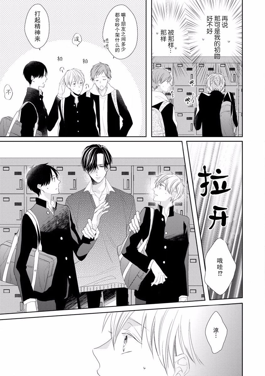 《绝望的恋人》漫画最新章节第3话免费下拉式在线观看章节第【13】张图片