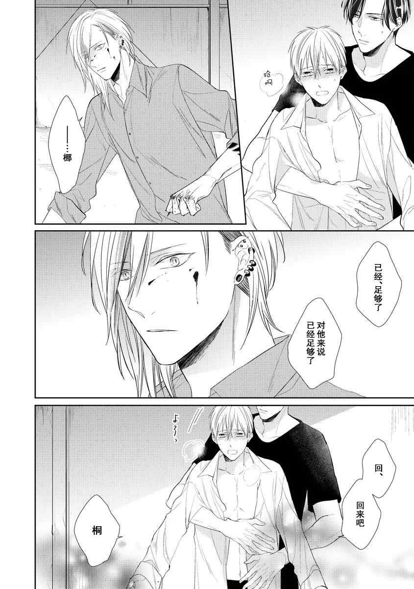 《绝望的恋人》漫画最新章节第5话免费下拉式在线观看章节第【31】张图片