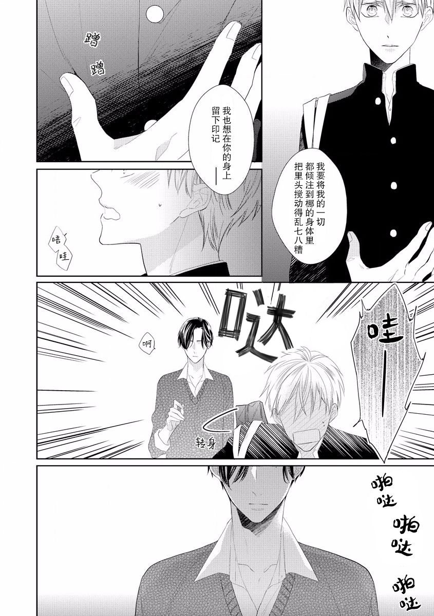 《绝望的恋人》漫画最新章节第3话免费下拉式在线观看章节第【20】张图片