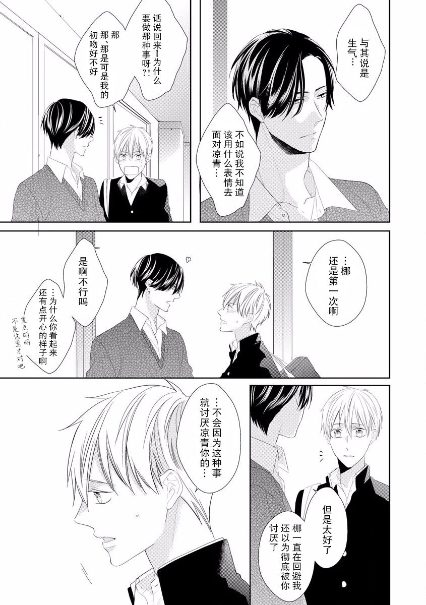 《绝望的恋人》漫画最新章节第3话免费下拉式在线观看章节第【17】张图片