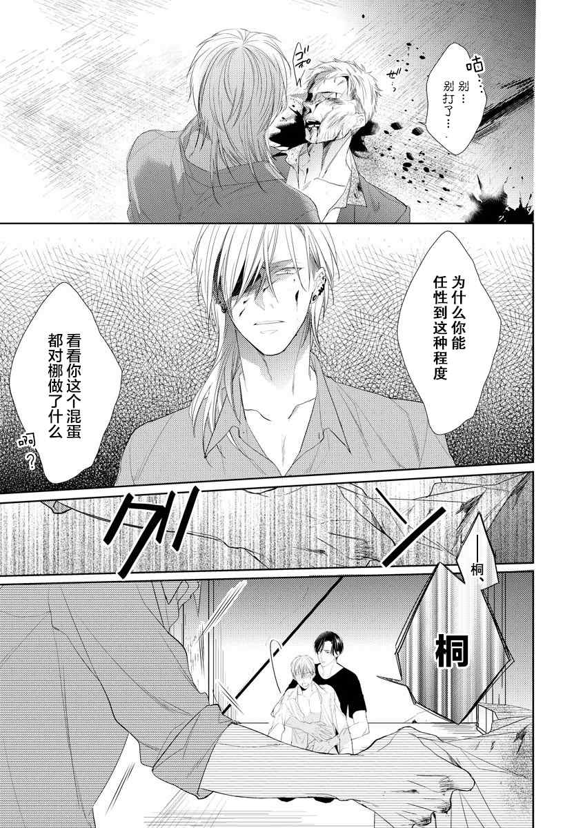 《绝望的恋人》漫画最新章节第5话免费下拉式在线观看章节第【30】张图片