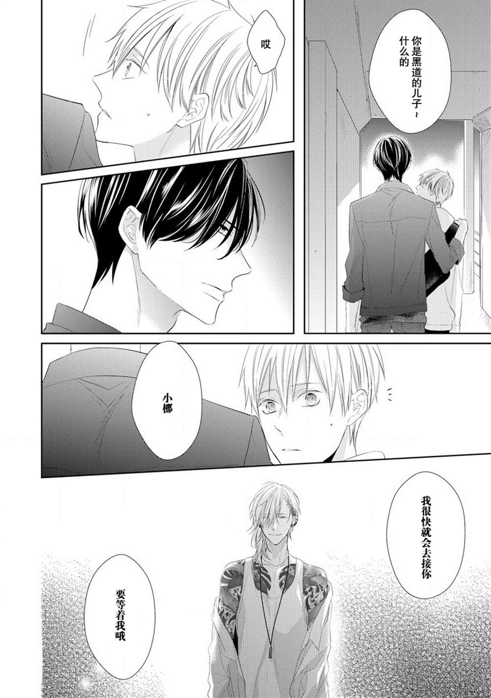 《绝望的恋人》漫画最新章节第2话免费下拉式在线观看章节第【7】张图片