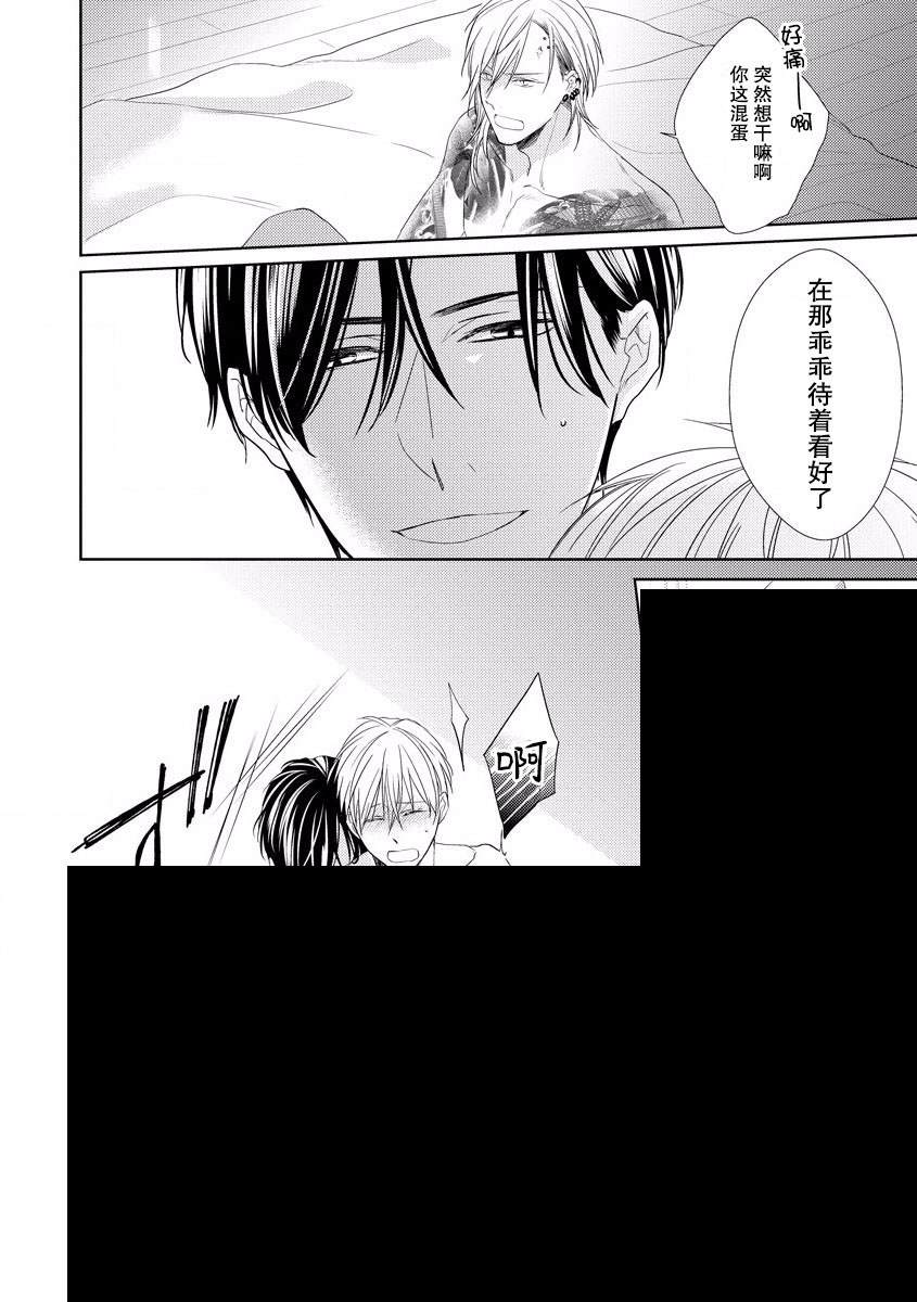 《绝望的恋人》漫画最新章节第6话免费下拉式在线观看章节第【22】张图片