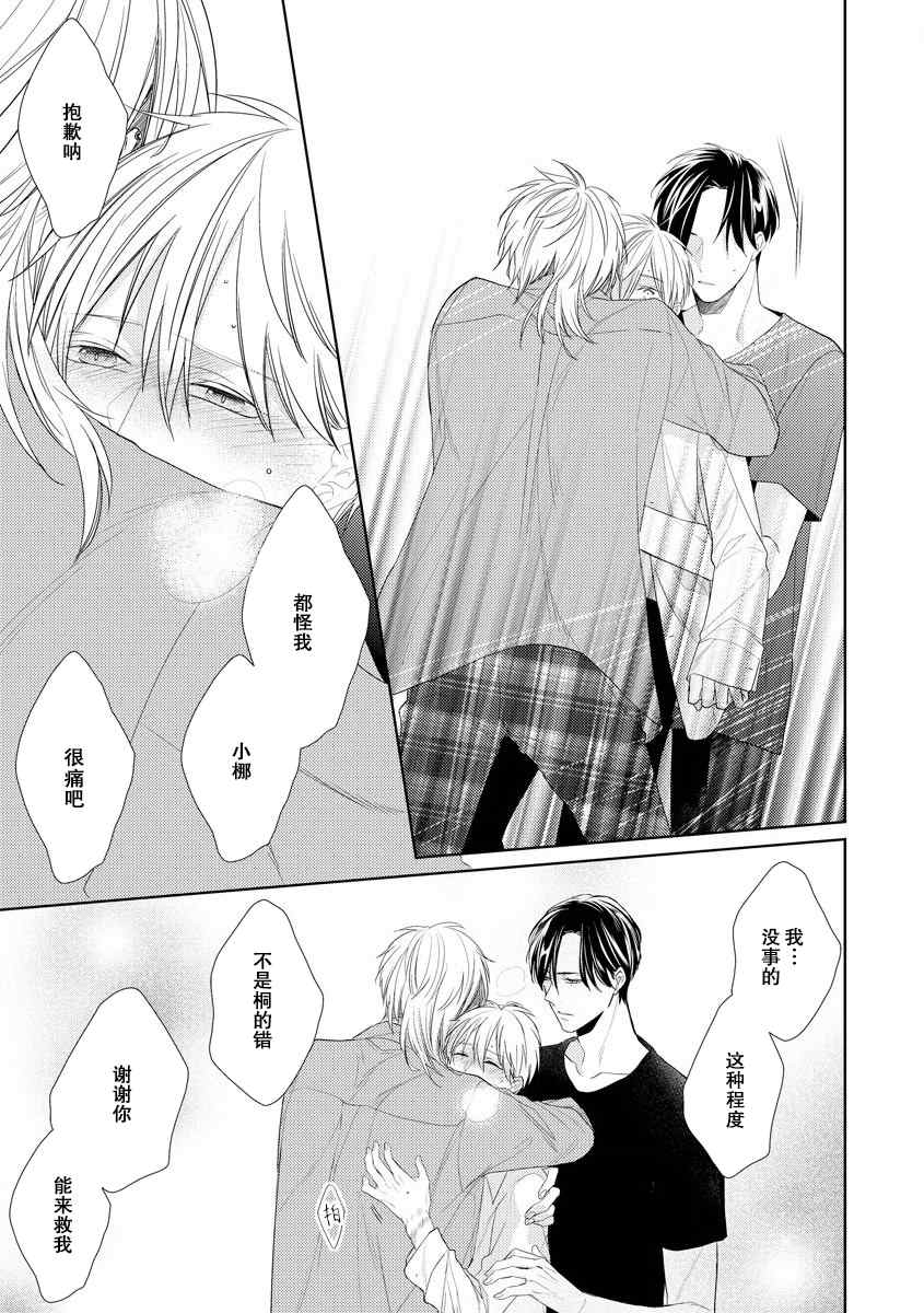 《绝望的恋人》漫画最新章节第5话免费下拉式在线观看章节第【32】张图片