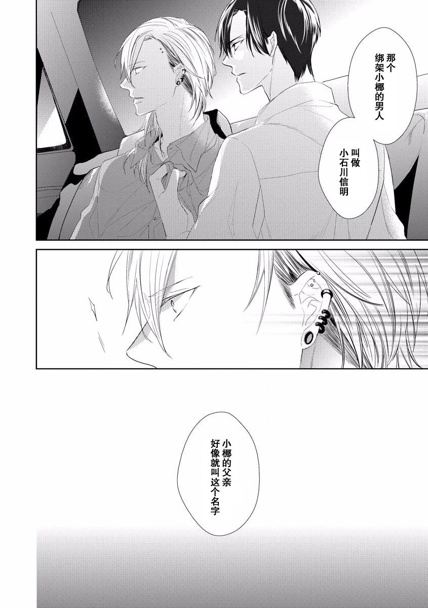 《绝望的恋人》漫画最新章节第4话免费下拉式在线观看章节第【32】张图片