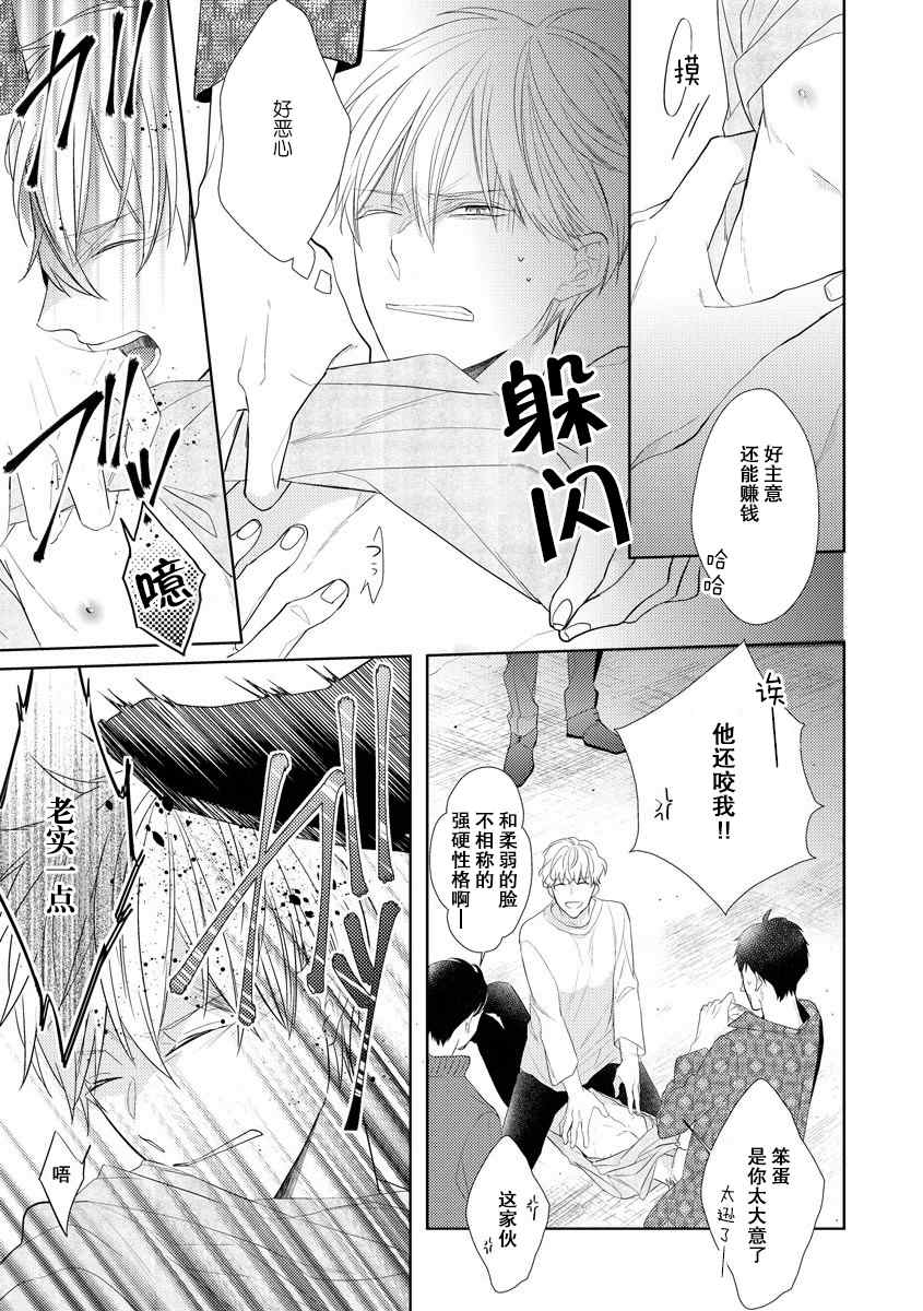 《绝望的恋人》漫画最新章节第5话免费下拉式在线观看章节第【18】张图片